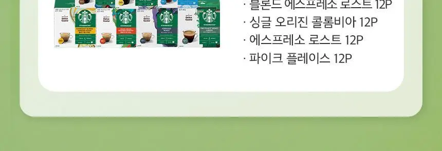 [공식] 스타벅스 돌체구스토 캡슐 7박스(84P) 인기 패키지 상세페이지 5
